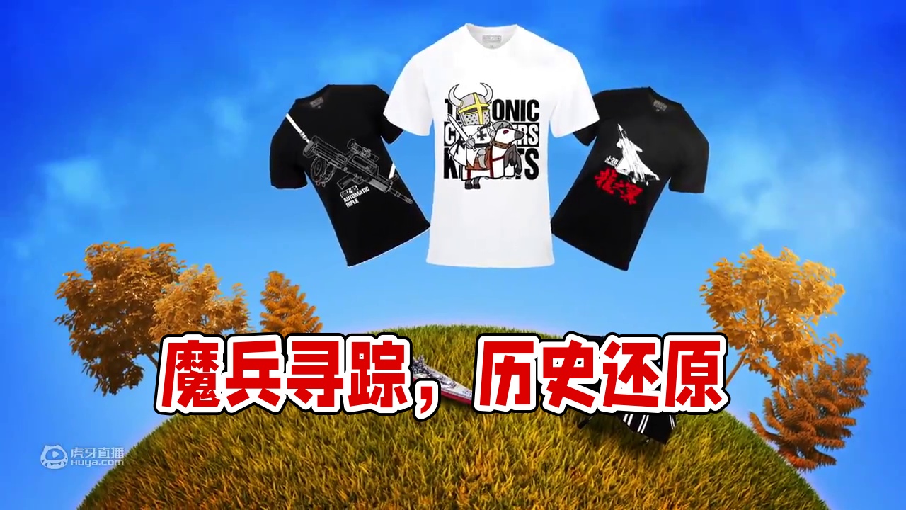 魔兵寻踪 听说你要还原历史？【军武S04E27】