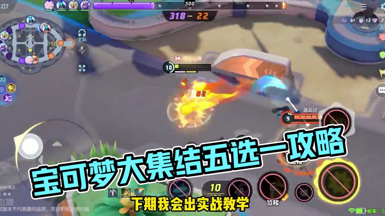 宝可梦大集结开局五选一教你怎么选！！#宝可梦大集结 #宝可梦大集结手游 #宝可梦大集结ios版本