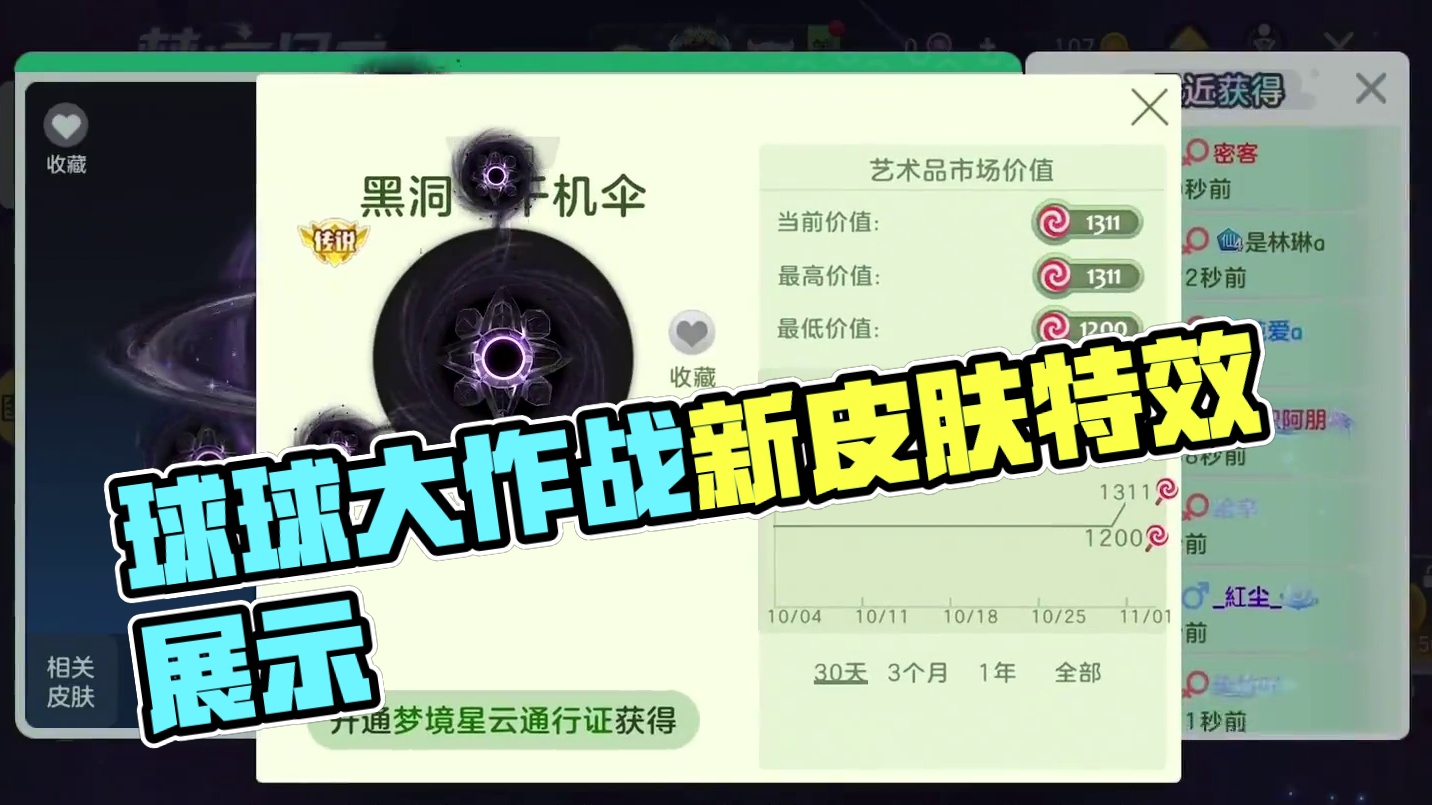 太帅了这个皮肤#球球黑洞千机伞 #球球大作战