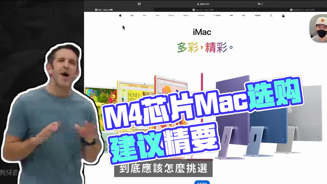 怎么选？M4芯片Mac产品线推荐 真的人类最强科技结晶？#数码 #M4 #macbookpro