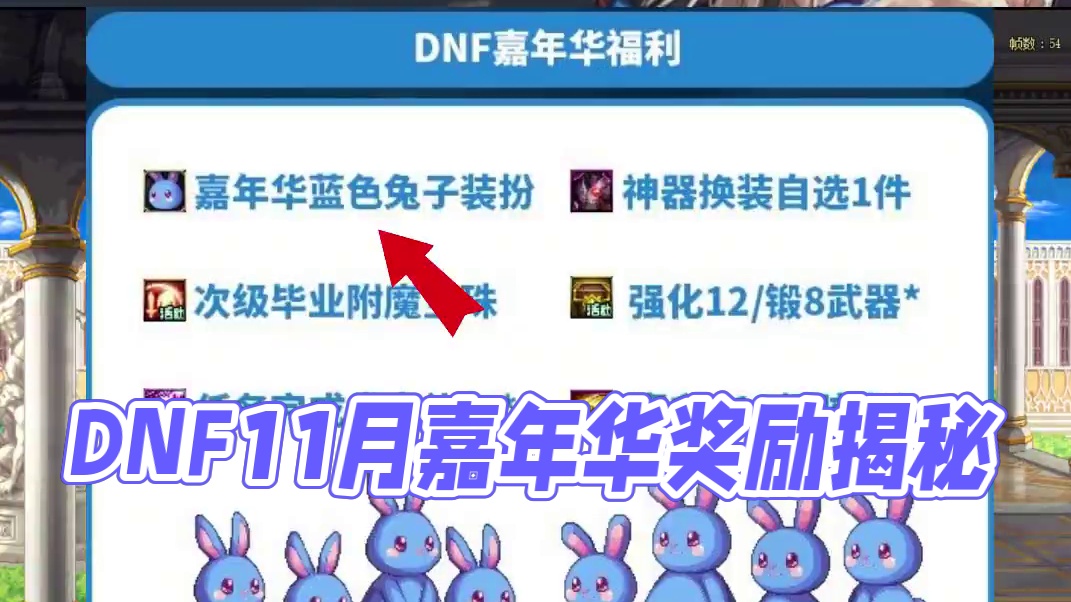 DNF11月22号嘉年华奖励如何 #DNF #地下城与勇士