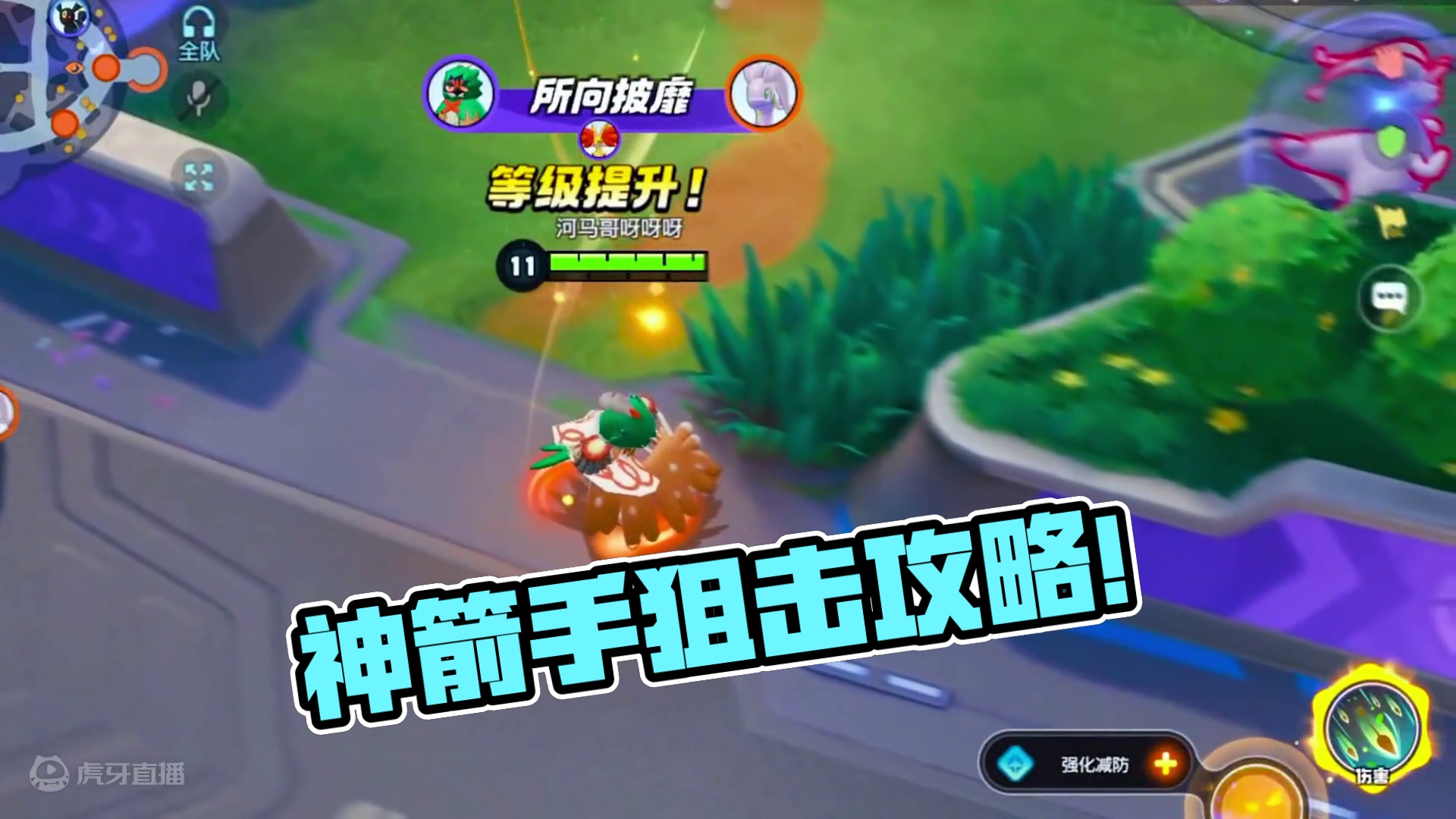 “箭”来！国服神箭手申请出战，狙射树枭玩法攻略！ #宝可梦大集结 #宝可梦大集结定档11月7日 #新