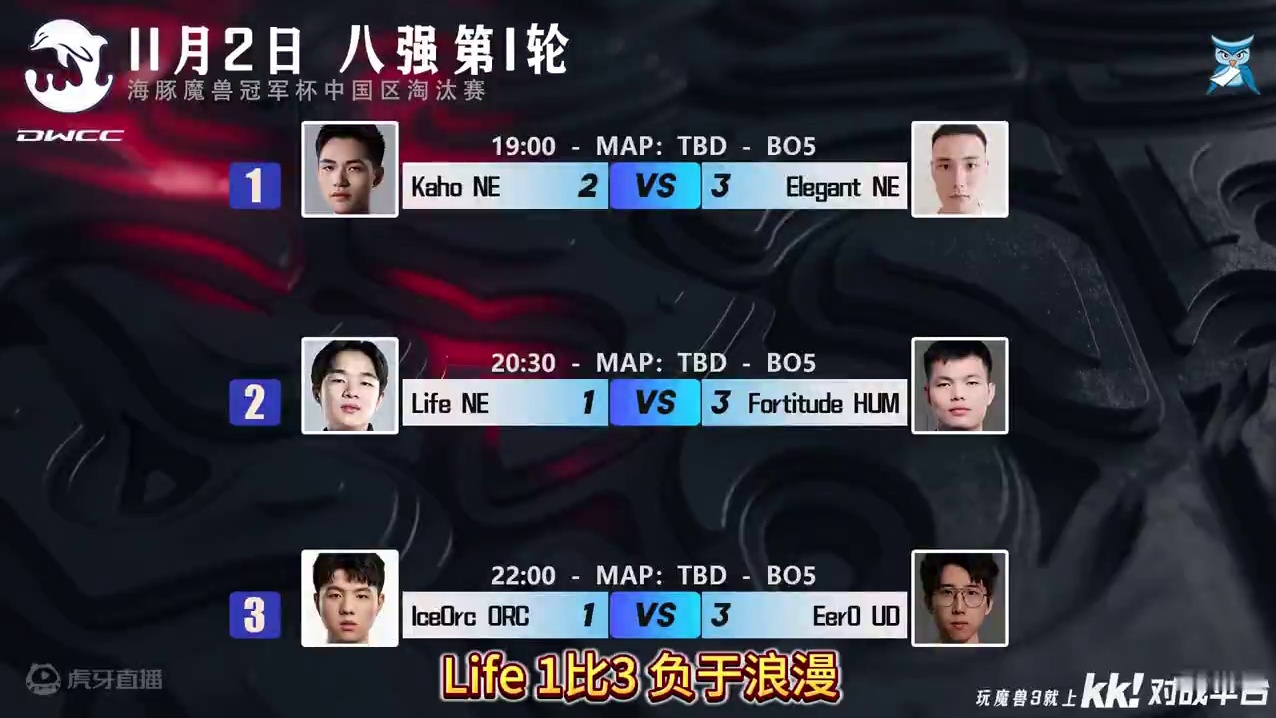 DWCC海豚杯中国区淘汰赛首日赛果！ 虎王胜卡号，浪漫胜来福，Eer0胜冰兽！ #magicyang