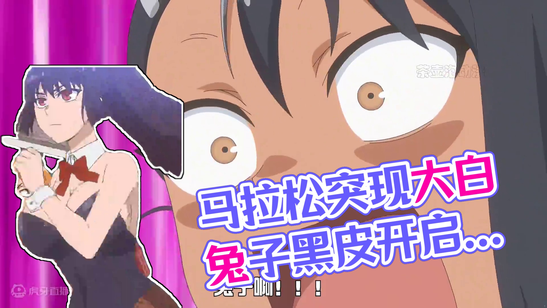 平平无奇的马拉松突然混进一个大白兔子 黑皮瞬间坐不住开启合体 #二次元 #动漫 #动漫解说 #日漫