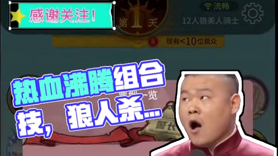 眼熟嘛？哥们们！！热血沸腾组合技！耶！ #网易狼人杀 #狼人杀星赏金计划 #游戏精彩时刻