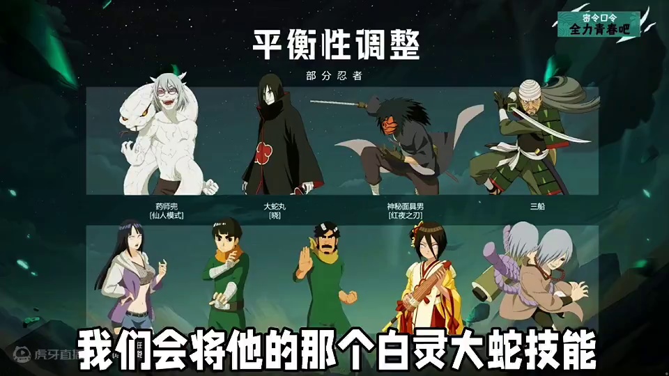 大版本更新忍者以及秘卷平衡性调整内容 #火影忍者手游  #火影忍者 