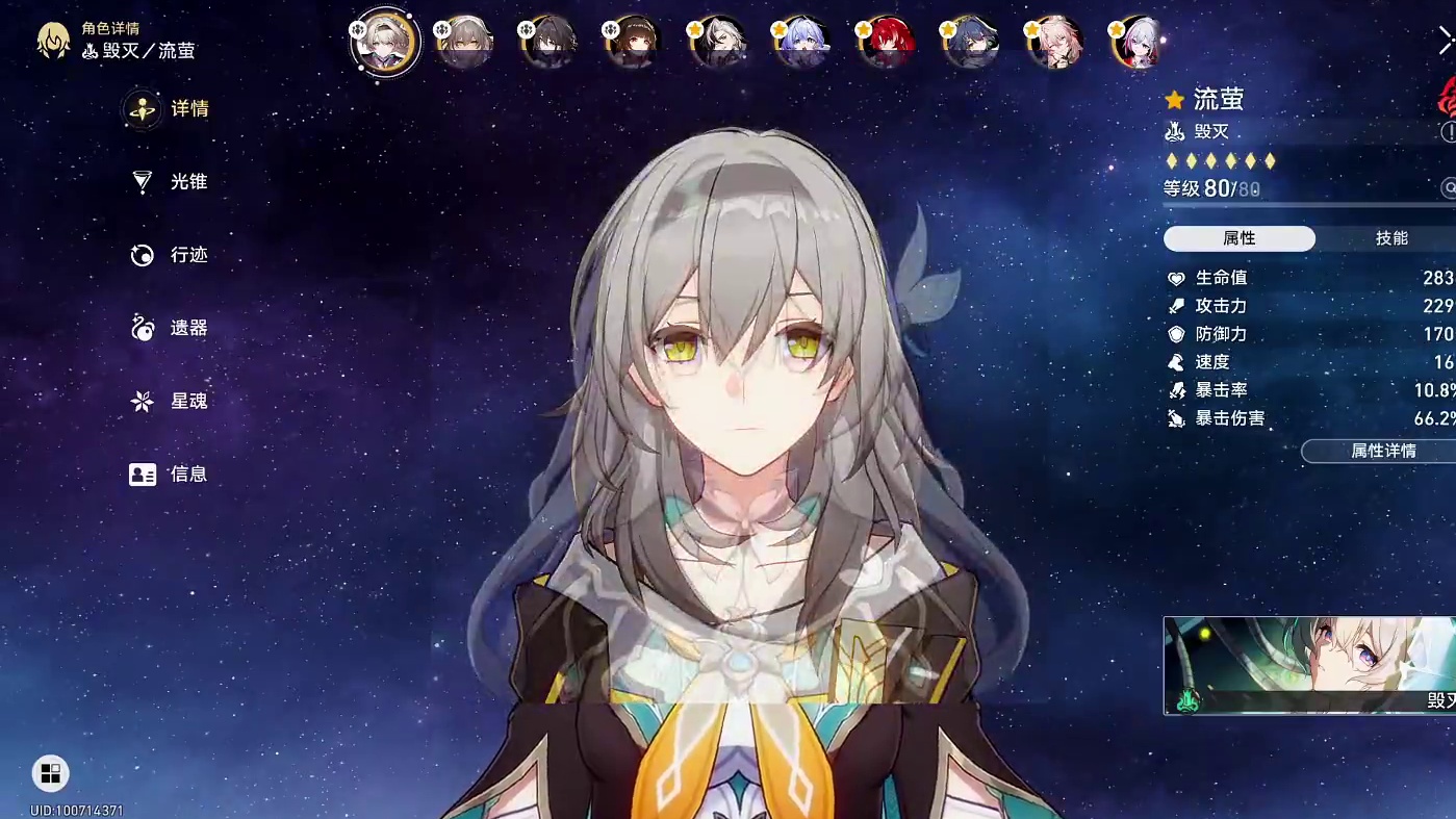 新角色？ #崩坏星穹铁道 #毗乃昆尼末法世记