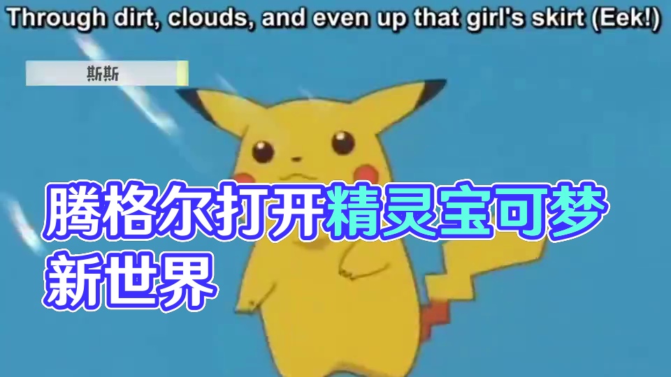 用腾格尔打开宝可梦初代op#宝可梦游戏手游推荐 #宝可梦大集结 #精灵宝可梦 #任天堂 #宝可梦大集