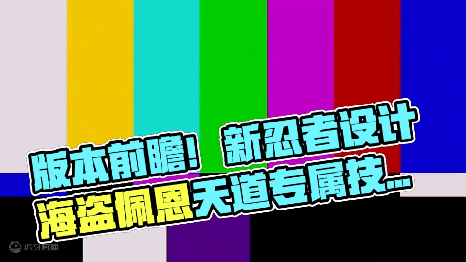 版本前瞻活动以及新忍者设计思路讲解 #火影忍者手游  #火影忍者 #