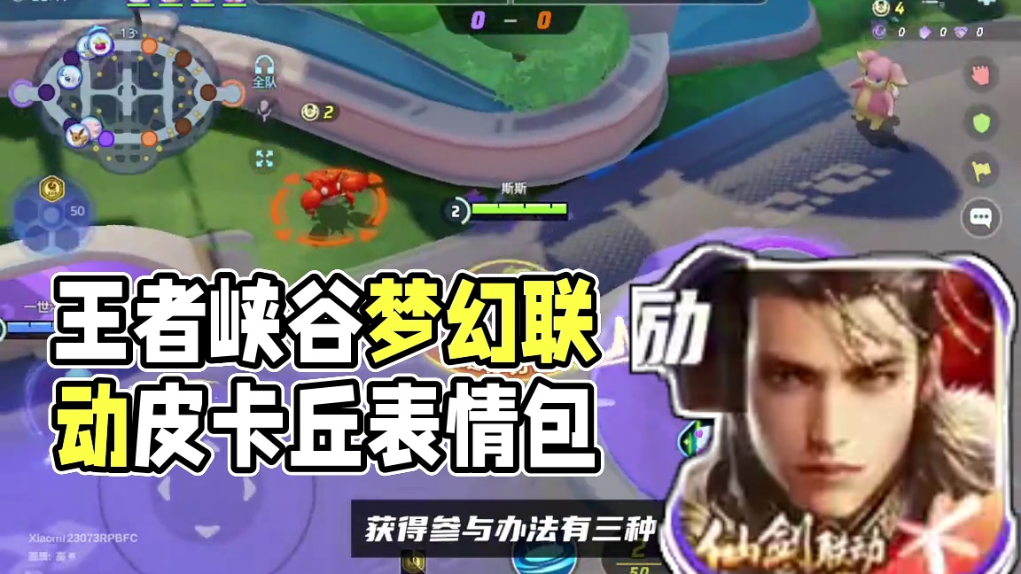 在王者峡谷也出现了皮卡丘? 第一个梦幻联动出现了#宝可梦大集结 #王者峡谷惊现皮卡丘 #宝可梦大集结