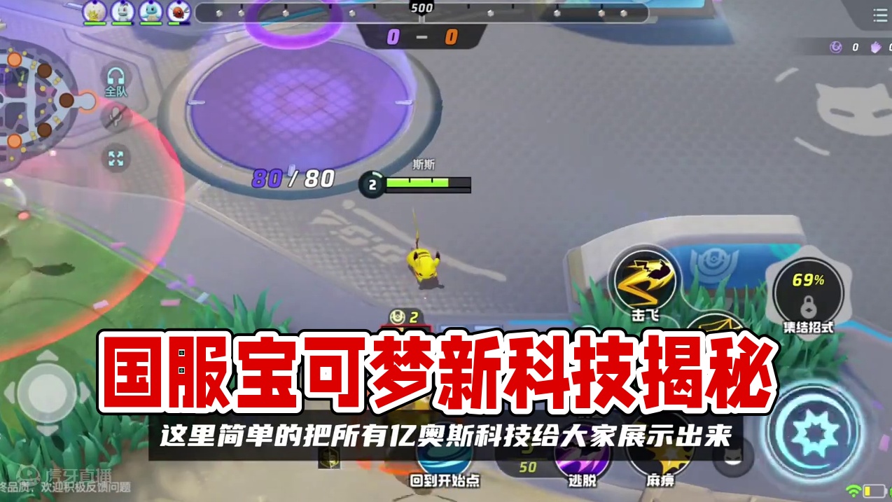 一个视频带你了解国服宝可梦大集结特有的亿奥斯科技#宝可梦大集结 #宝可梦大集结定档11月7日 #精灵