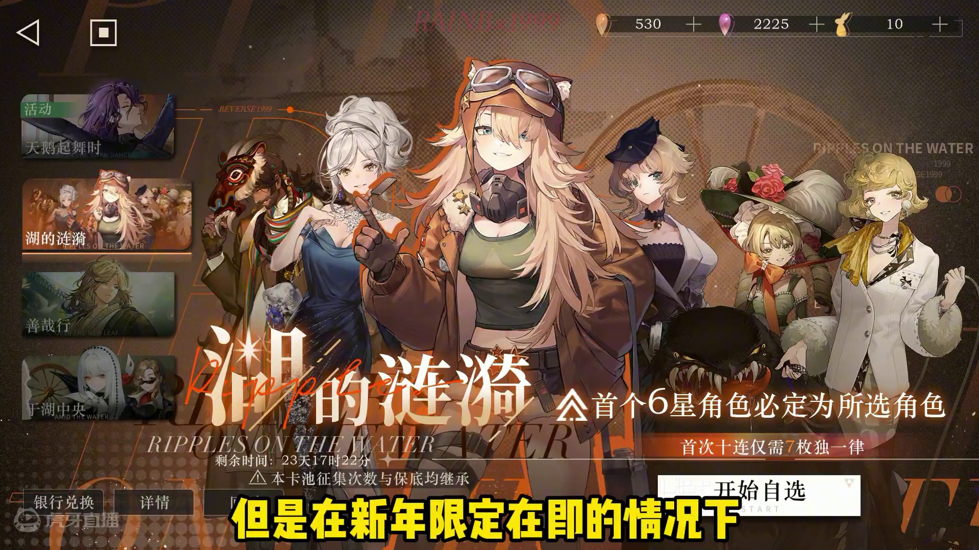 狂想系统造福老角色，湖的涟漪坑骗金兔子 #重返未来1999 #重返未来1999攻略 #发9疯