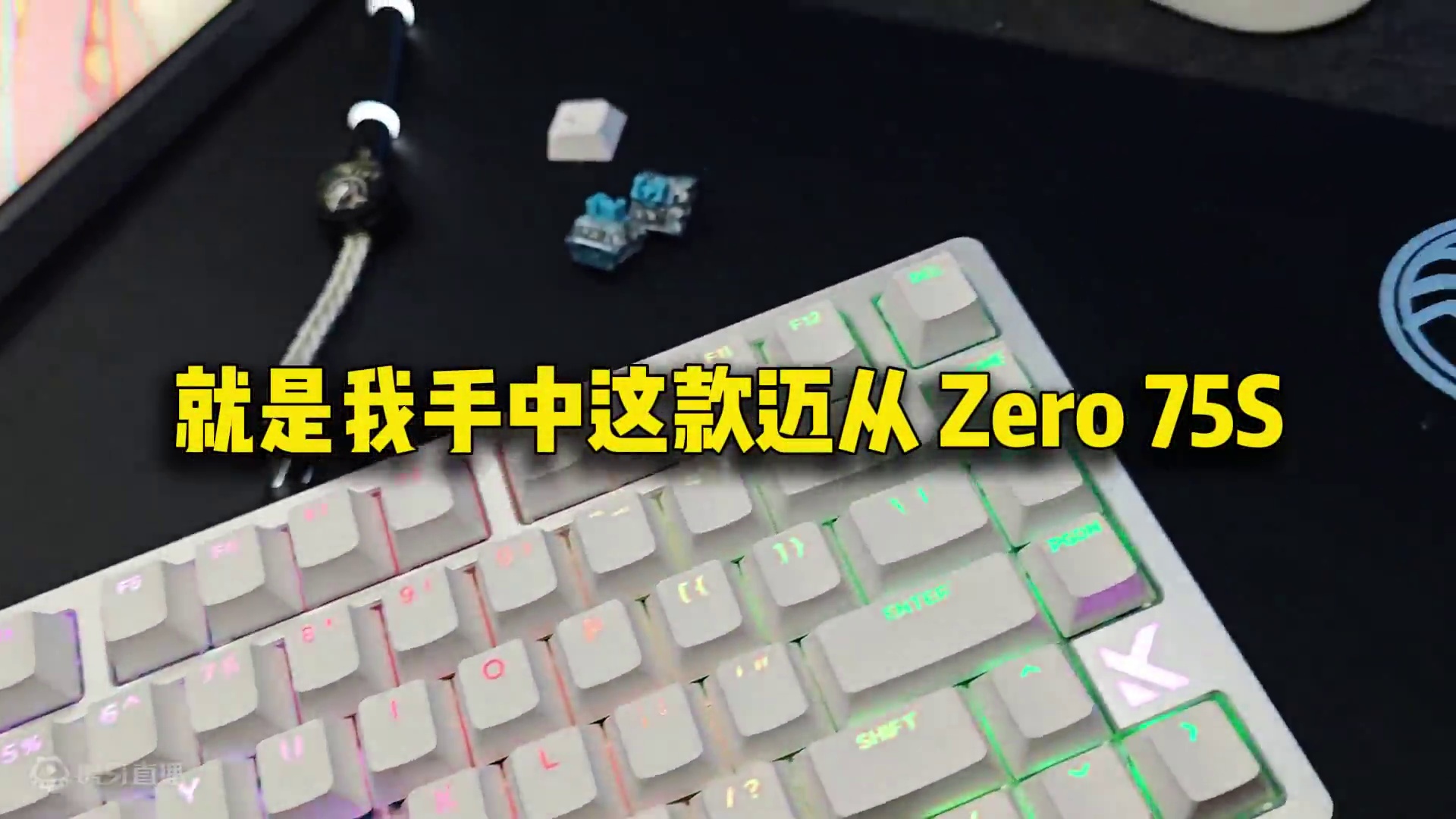 迈从zero75S，499铝壳全键天王轴！ #无畏契约 #迈从zero75 #游戏外设
