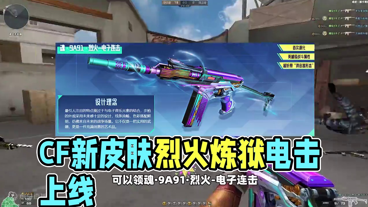 CF新电子连击系列上线，魂烈火炼狱皮肤可弄 #CF巅峰赛 #穿越火线