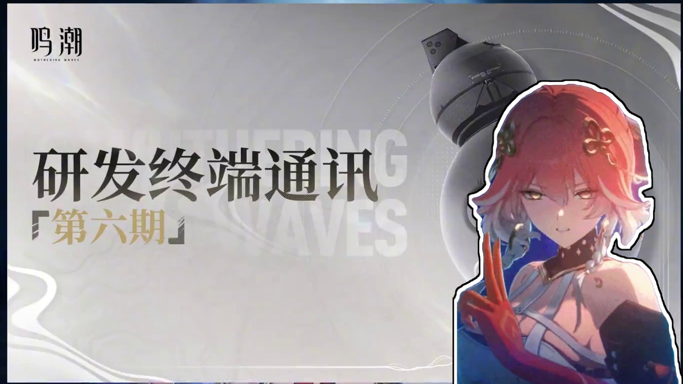 【鸣潮东Sir】1.4二期前瞻解读 三项新增五项实用优化！ 全新战斗机制！再度降肝！#鸣潮  #鸣潮