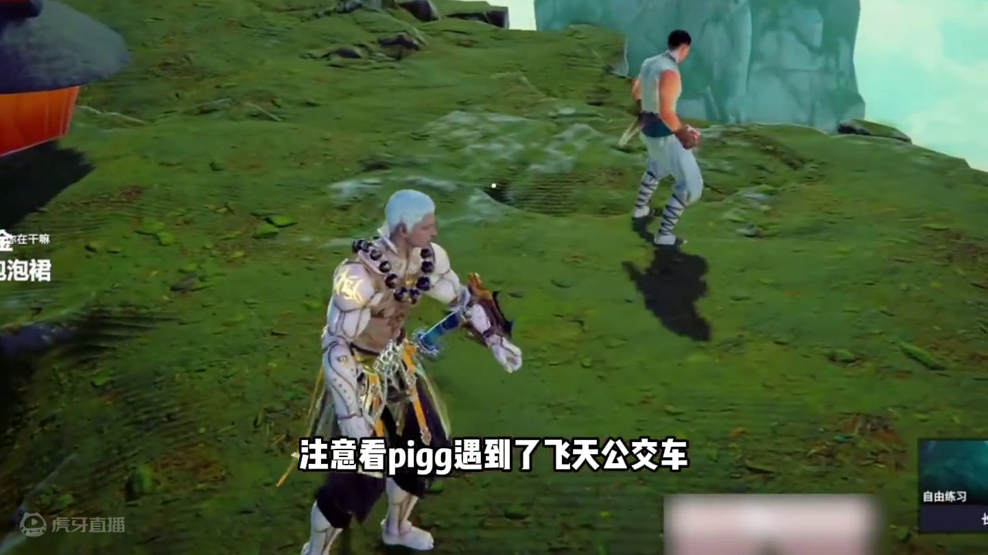 pigg遇飞天公交车，高帧罢了#永劫无间#永劫无间永昼赛季#永劫主播真会玩#2024nbpl夏季赛