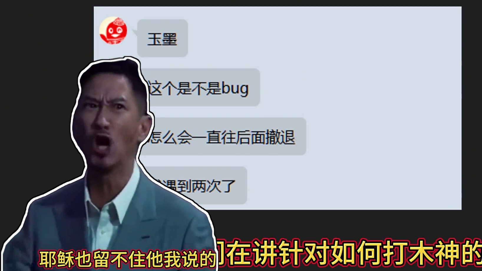 这是什么BUG？ 打木神人物疯狂后退不让我输出 四方神细节解析#妄想山海 #四方神 #木神 #BUG