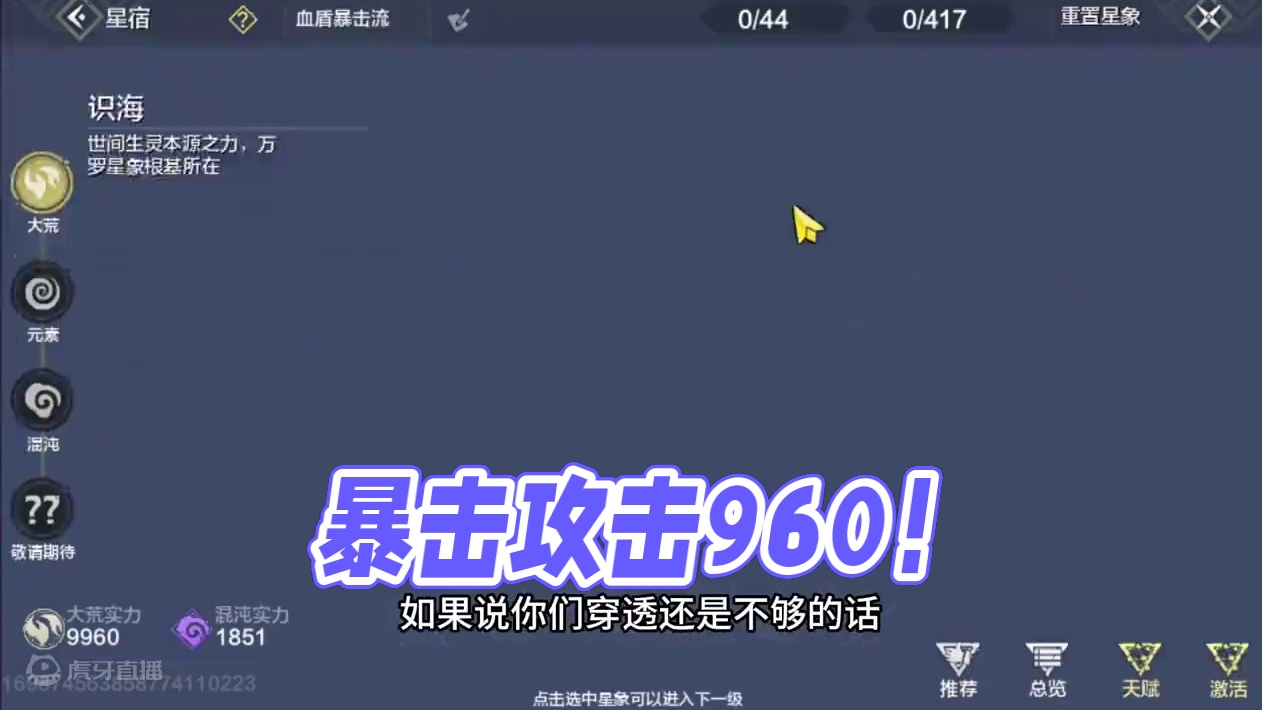 实战486暴击流精简版来了，攻击可达到960，不要错过！ #妄想山海 #妄想山海暴击流星宿 #童北肝