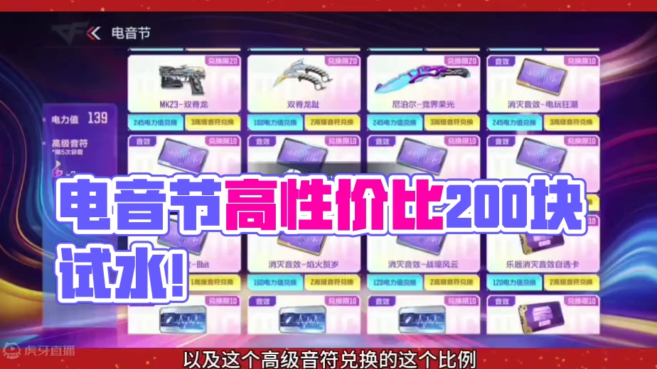 电音节试水200块，偶像律动性价比很高! #cf手游涿鹿山海 #穿越火线手游 #cf手游