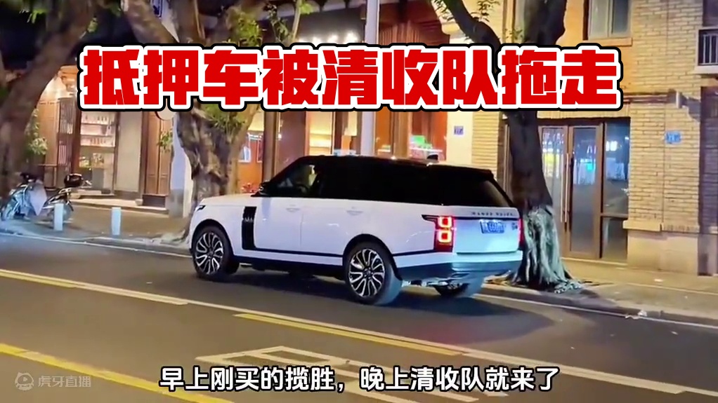 这就是抵押车最终的命运吗？#清收队 #清收队拖车