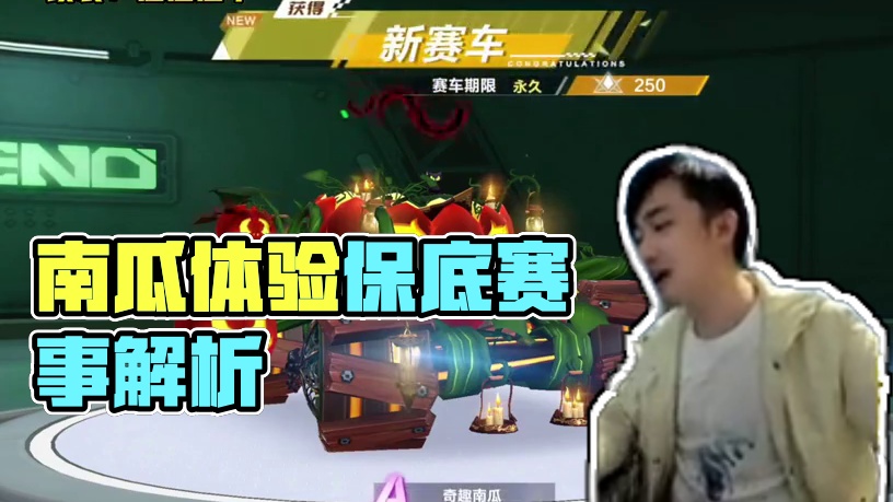 怎么钻石A比点券A还差？奇趣南瓜体验！ #qq飞车手游 #QQ飞车雷诺IP版本