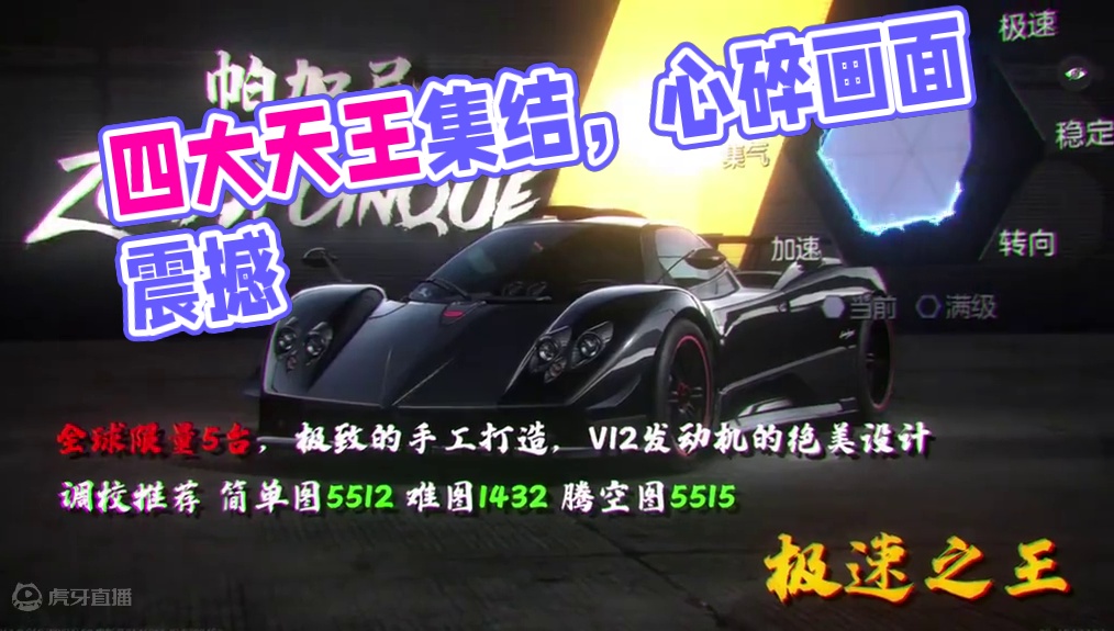 #极品飞车集结 #101俱乐部 #地下狂飙 四大天王你们都集齐了吗？