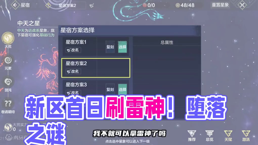 好消息！新区第一天就刷雷神！坏消息，堕落了