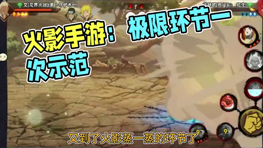 什么叫极限！看好了我只演示一次 #火影忍者手游