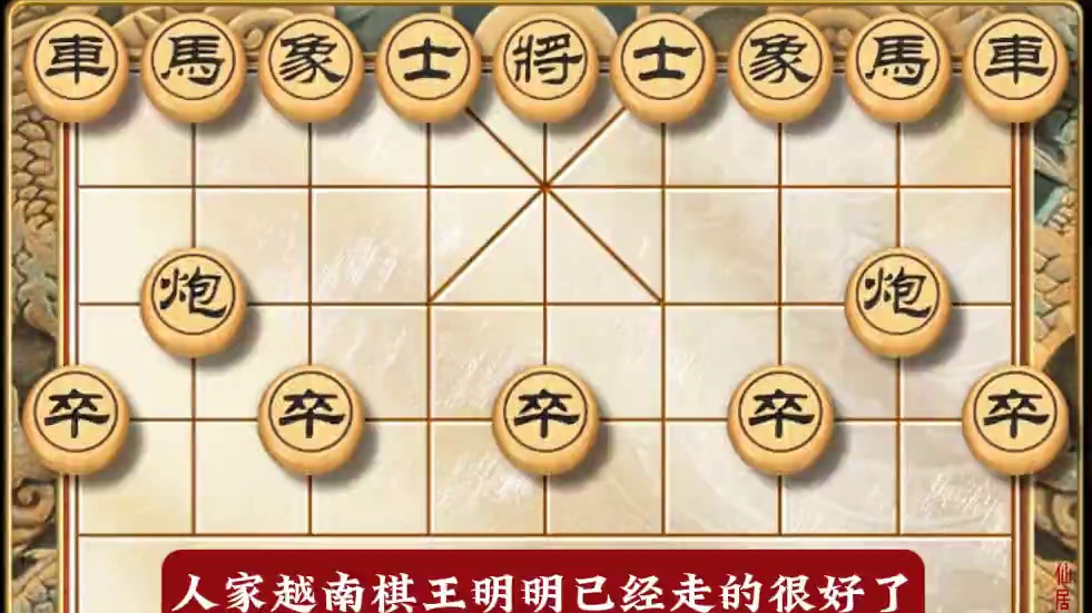 胡荣华对战越南棋王霸气侧漏名扬海外象棋大师实战经典局面下象棋 #天天象棋 #中国象棋 #喜欢象棋关注