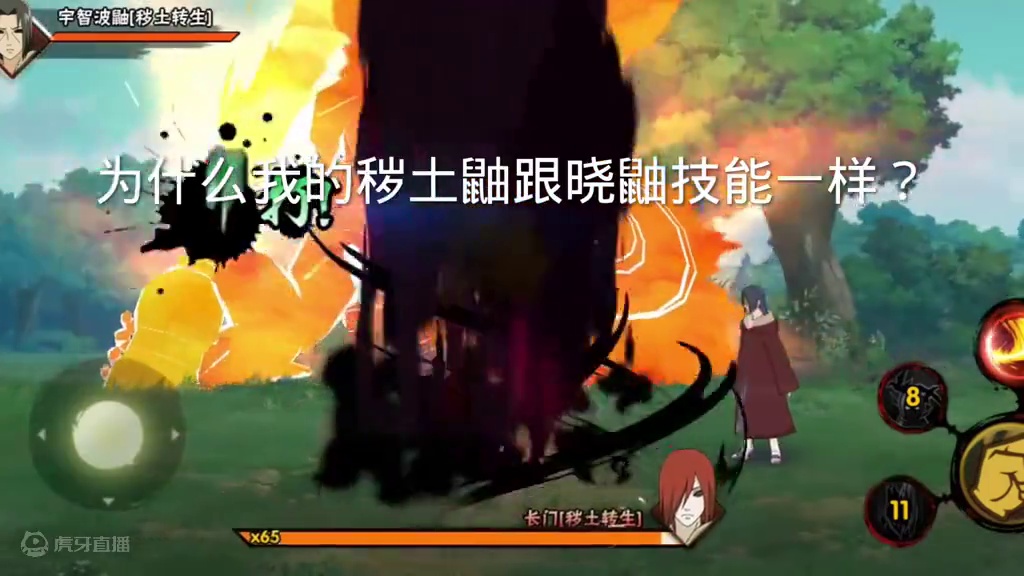 我的秽土鼬怎么不一样#火影忍者手游