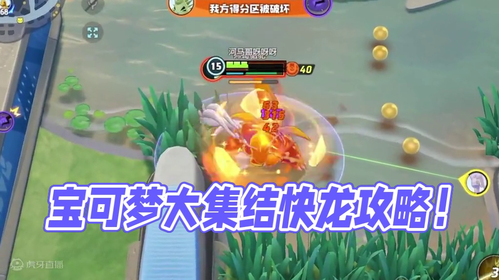 面对谁都能硬刚到底！宝可梦大集结国服快龙攻略来了！ #宝可梦大集结 #宝可梦大集结定档11月7日 #