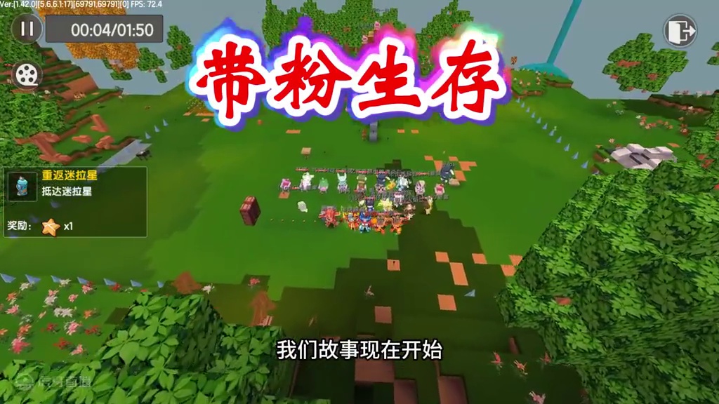 迷你世界粉丝联机3：我们一起来冒险 #游戏 #迷你世界