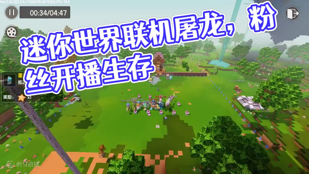 迷你世界生存：粉丝联机4，一起屠龙，你来吗？ #游戏 #迷你世界