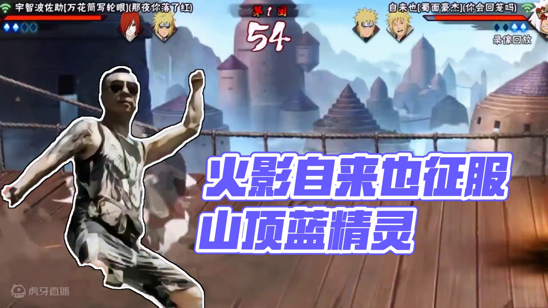 “最讲礼貌的一集” #火影忍者手游 #火影 #火影忍者 #自来也 #自来也豪杰物语