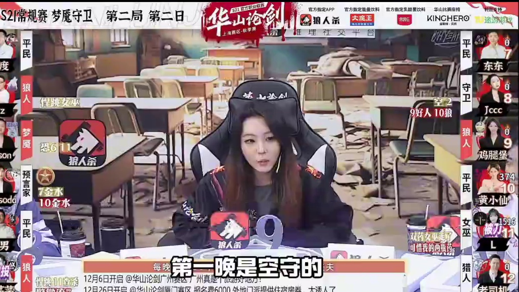 如果你坐在场上，你也懵逼！（常规赛S21第十七轮第二局）
#狼人杀 #华山论剑狼人杀