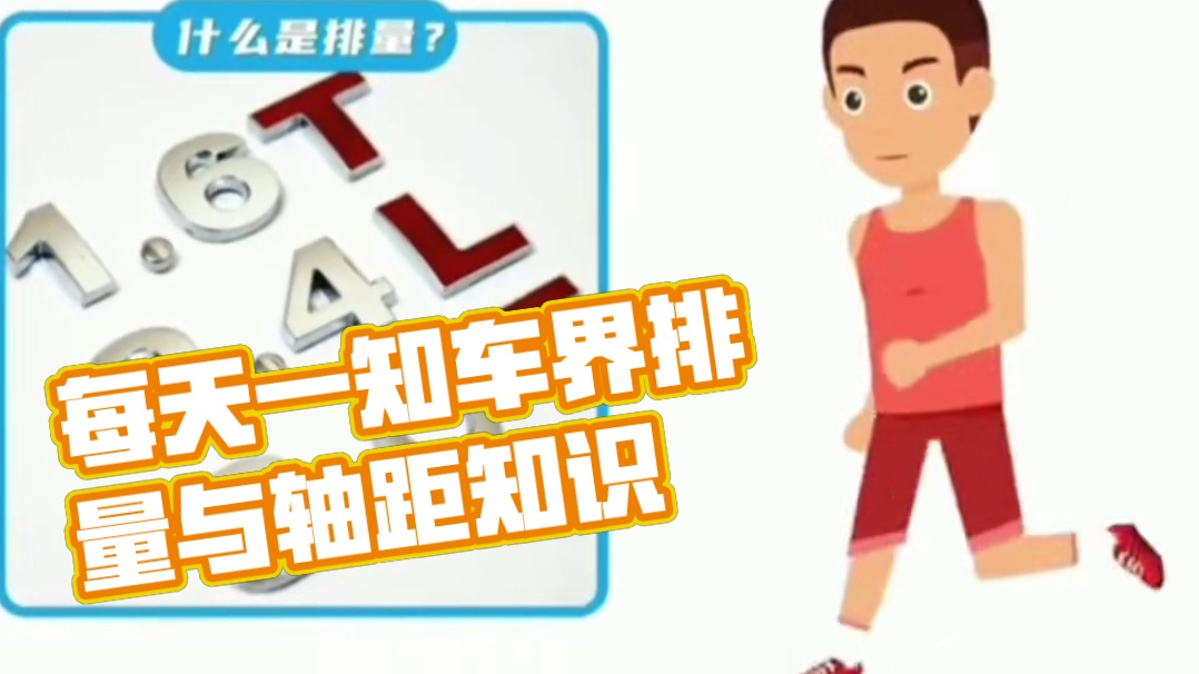 每天一个用车知识