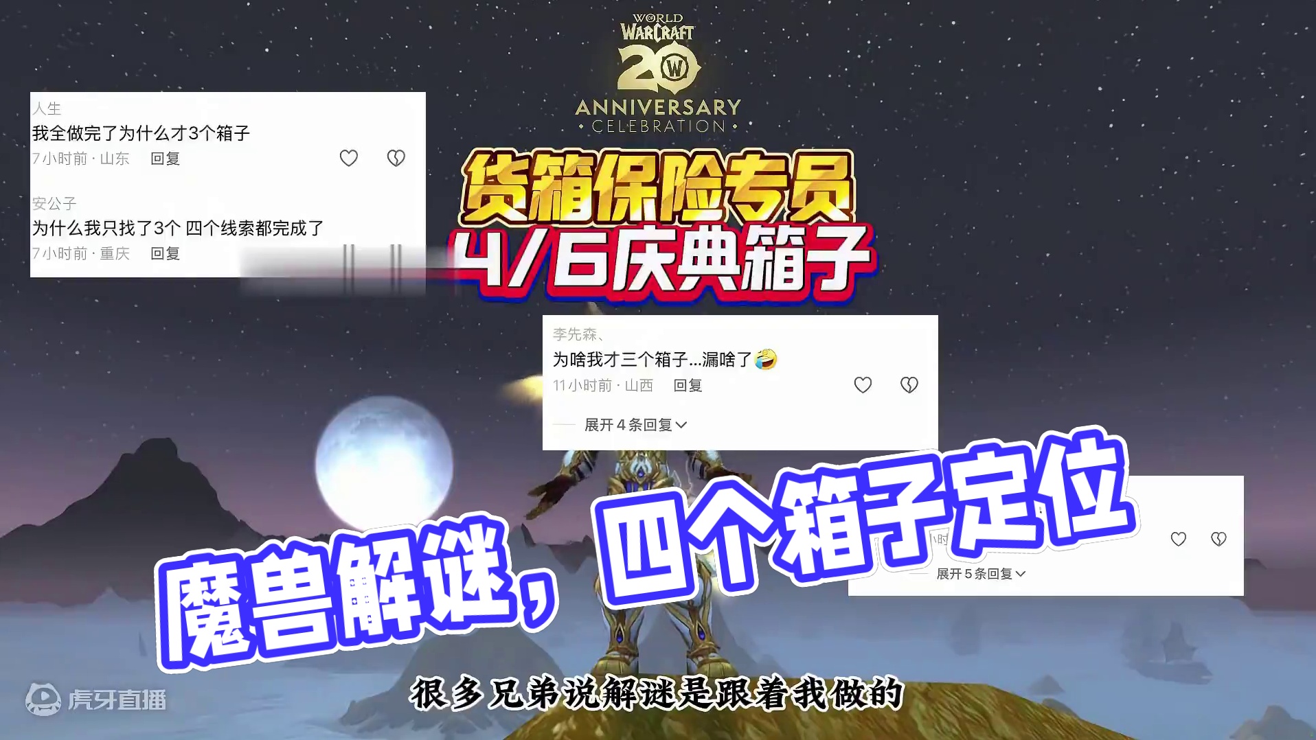 货柜保险专员4/6庆典箱子 #魔兽萌新站 #魔兽世界二十周年 #地心之战