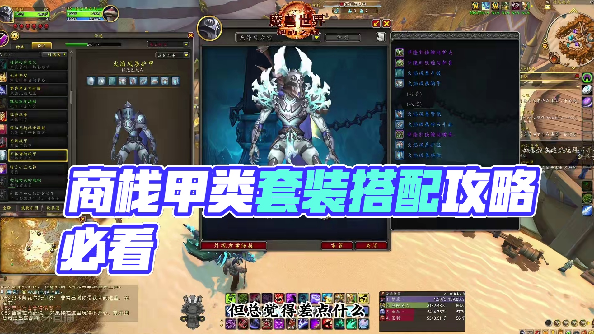 商栈甲类套装不完全搭配 #魔兽萌新站 #魔兽世界 #商栈