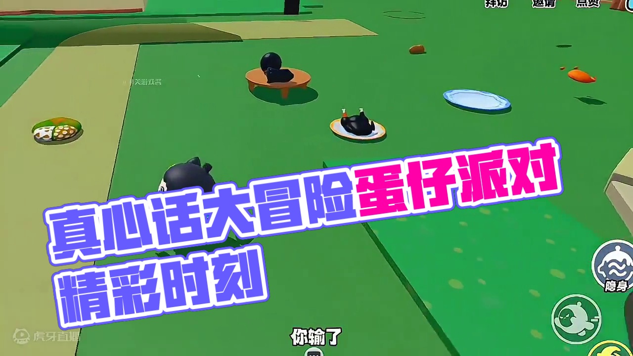 真心话大冒险真好玩，下回还要玩 #蛋仔派对 #蛋仔派对小剧场