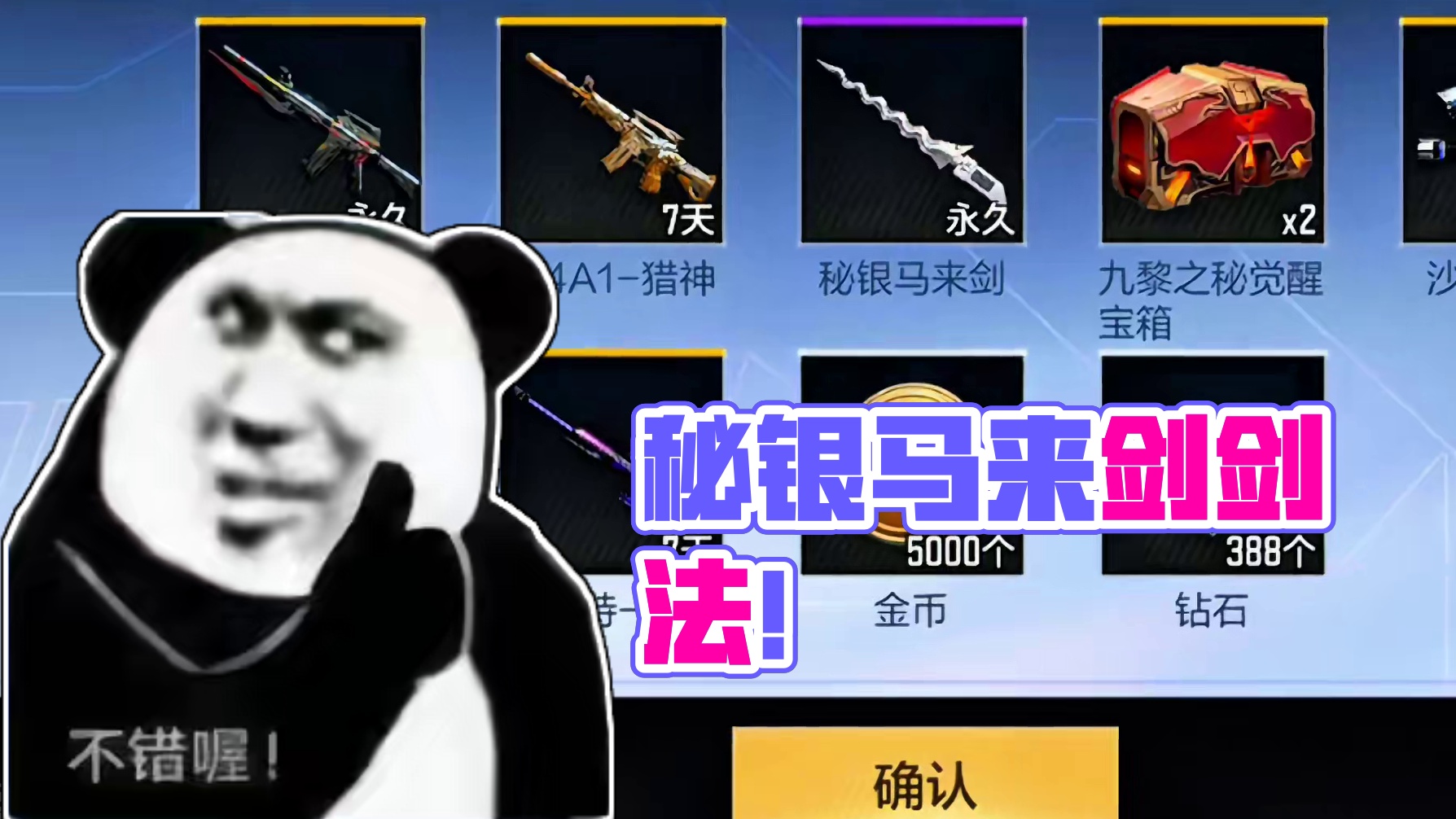 没想到秘银马来剑也能直接领 #cf手游涿鹿山海
