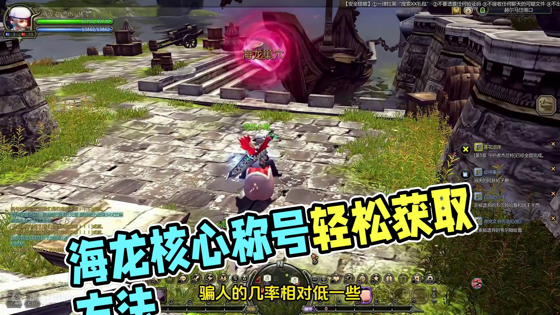 龙之谷怀旧服丨海龙不死称号，最轻松获取方法！ #龙之谷怀旧服海龙巢穴 #龙之谷怀旧服#游戏搬砖 #动