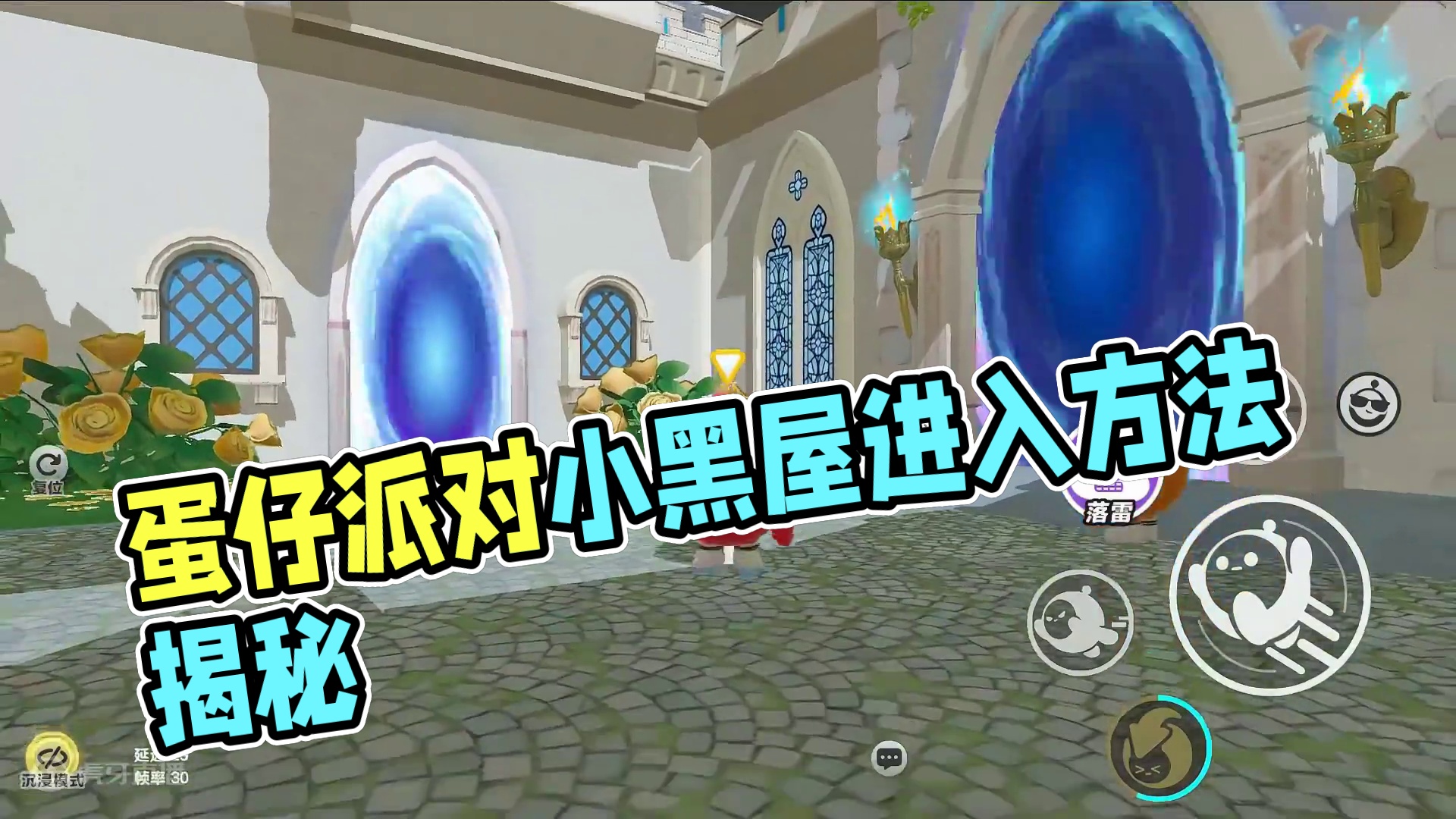 蛋仔派对：进入方法揭秘？小黑屋是可以进去的。#蛋仔地图推荐#蛋搭子灵感共创#蛋仔派对