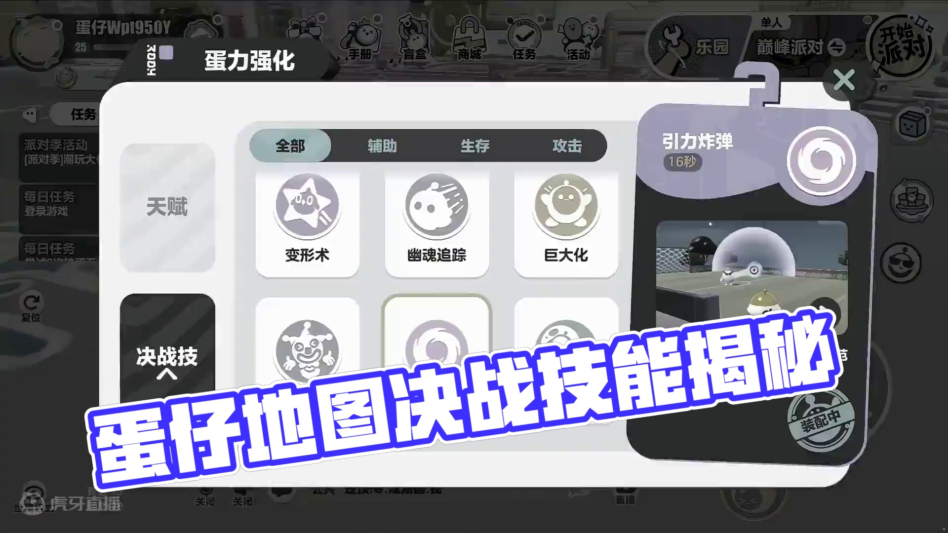 蛋仔派对：不能用的决战技能？原因我告诉你 #蛋仔地图推荐#蛋搭子灵感共创#蛋仔派对