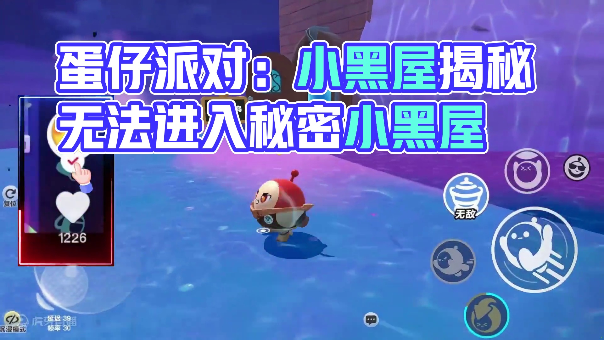 蛋仔派对：怪不得进不去？小黑屋进不去的真相 #蛋仔地图推荐#蛋搭子灵感共创#蛋仔派对