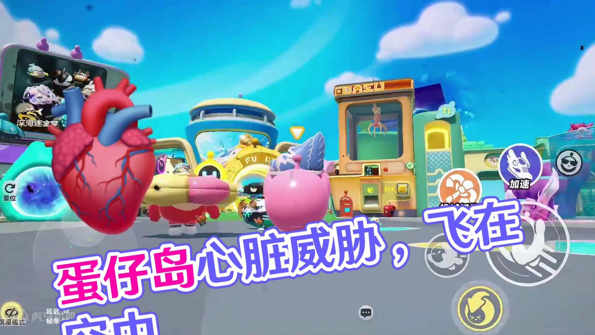 蛋仔派对：小岛拥有心脏？怪不得飘在空中 #蛋仔地图推荐#蛋搭子灵感共创#蛋仔派对