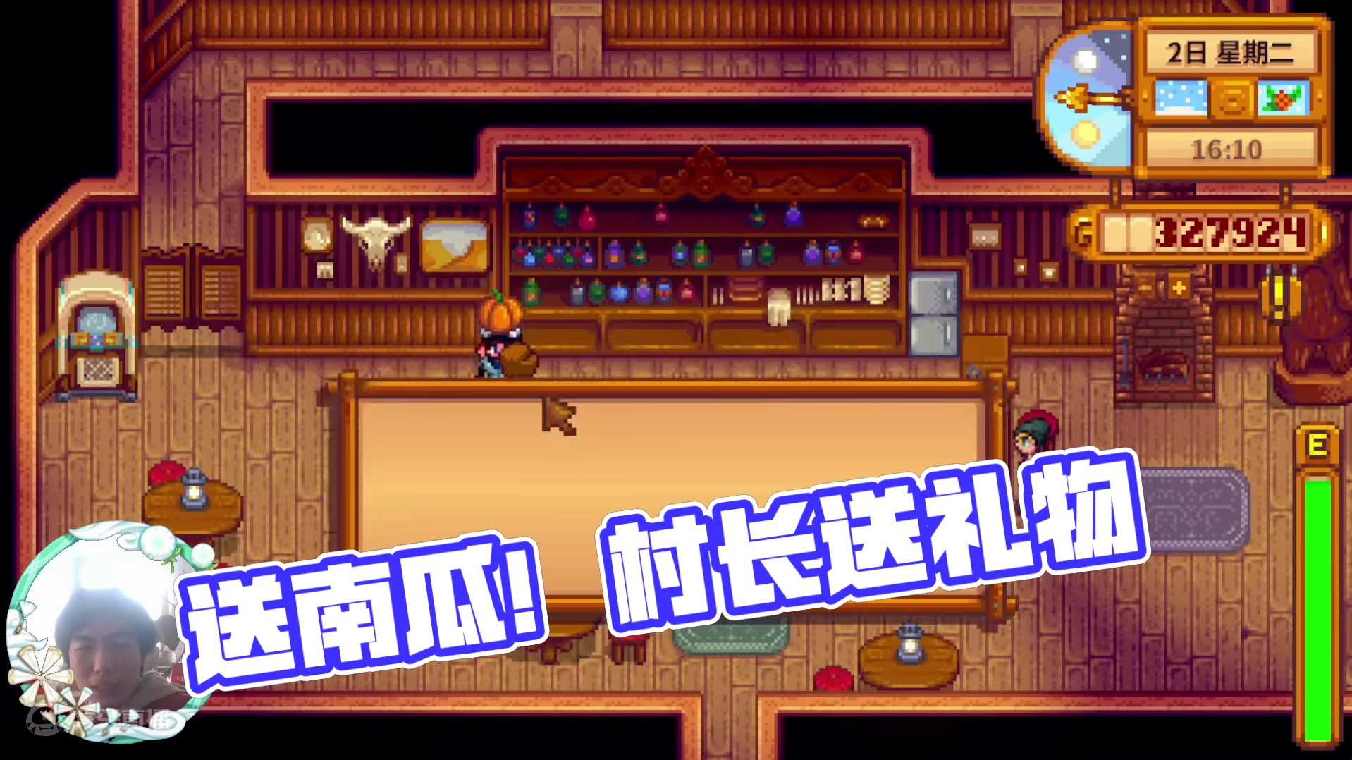 【星露谷物语】送南瓜！