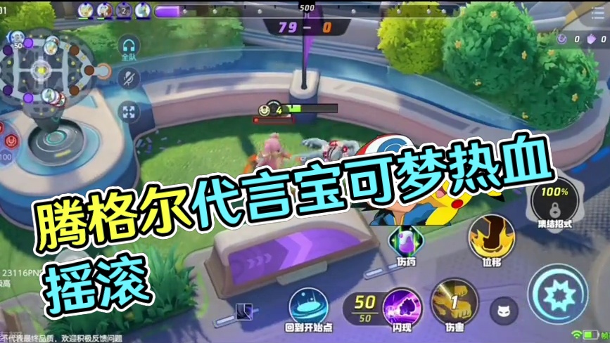 大哥来代言宝可梦？！#宝可梦大集结 #皮卡丘 #腾格尔 #游戏日常 #宝可梦大集结新手攻略