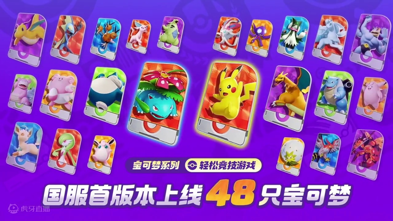 上线就送电子服！太良心了叭！#宝可梦大集结 #皮卡丘 #宝可梦大集结新手攻略 #宝可梦 #精灵宝可梦