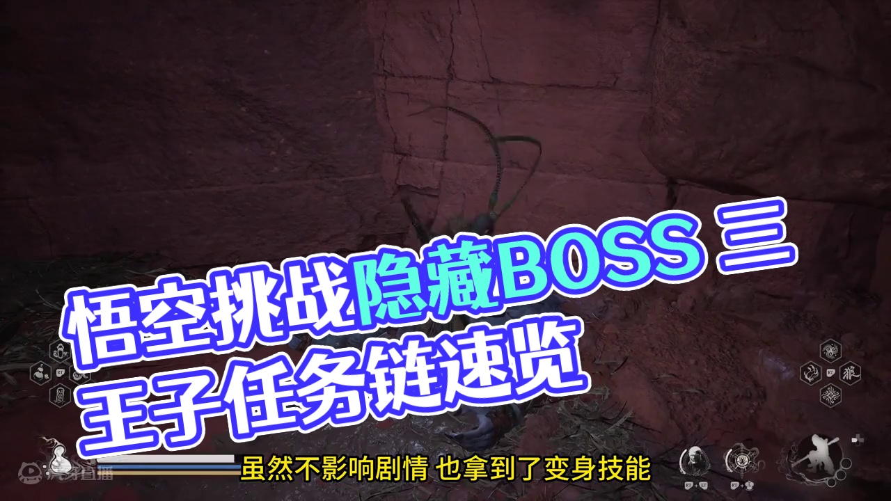 黑神话悟空 第三章隐藏最深的boss 鼠都尉 #黑神话悟空创作激励  #黑神话悟空 #关于黑神话我有