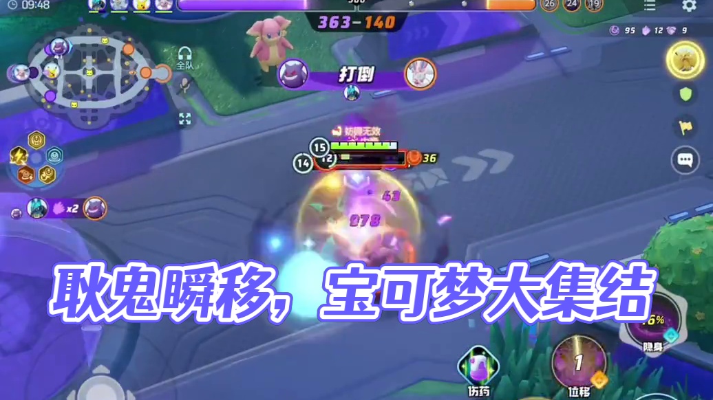 耿鬼无限火力瞬移？！#宝可梦大集结 #游戏日常 #精灵宝可梦 #宝可梦大集结新手攻略 #皮卡丘